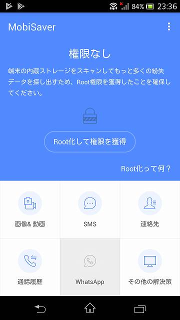 SO-04D EaseUS MobiSaver for Android App 起動画面スクリーンショット