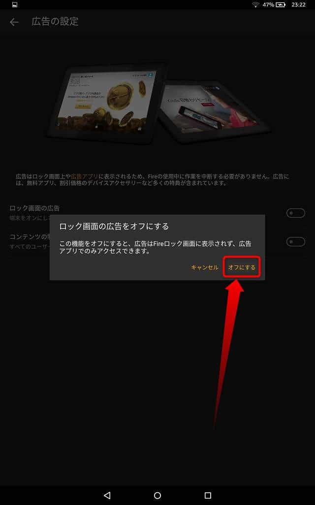 Amazon fire HD 10のロック解除画面に表示される広告を非表示にする手順のスクリーンショット
