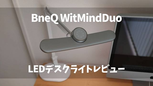 BenQ MindDuo 学習用 LED クランプタイプ