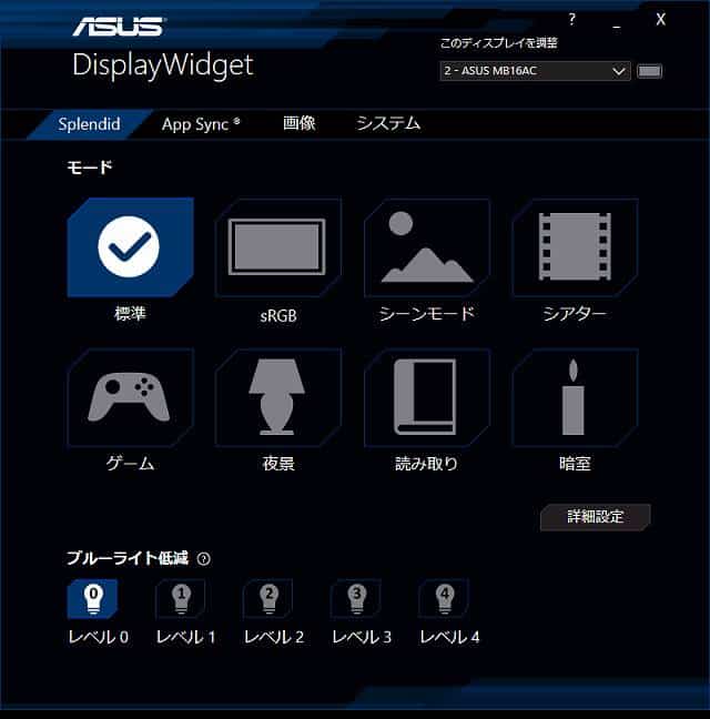 ASUS DisplayWidget の起動画面のスクリーンショット