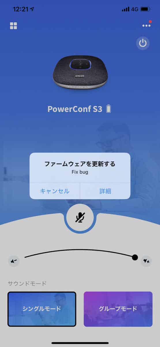 Anker PowerConf S3とAnker SoundCoreアプリを初めて接続したときにファームウェア更新のダイアログが表示されている状態のスクリーンショット