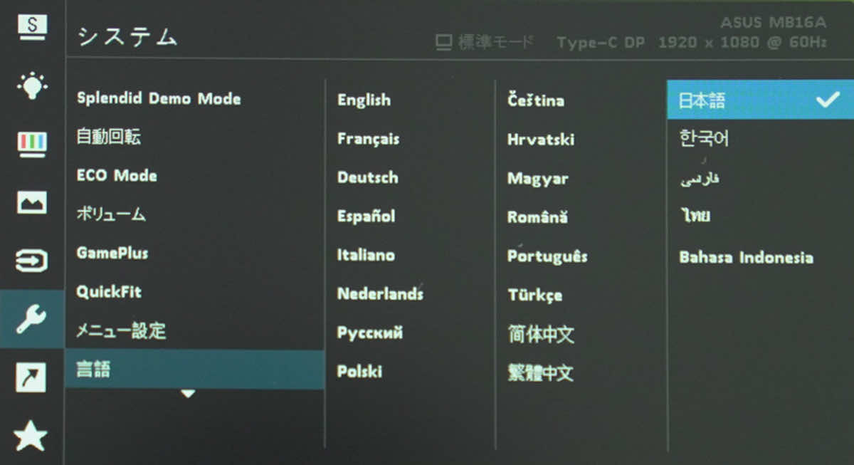 ASUS MB16AHの設定メニューで言語を日本語にした画像