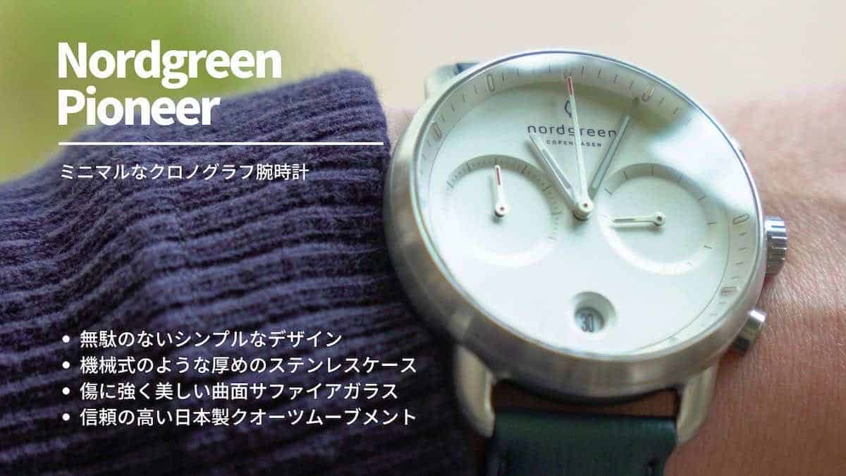 Nordgreen(ノードグリーン) ヴィーガンレザーストラップ レビュー】工具いらずのしなやかで柔らかい軽量ベルト ガジェットランナー