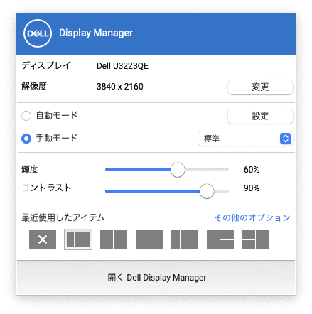 DELL Display Managerの起動直後の画面