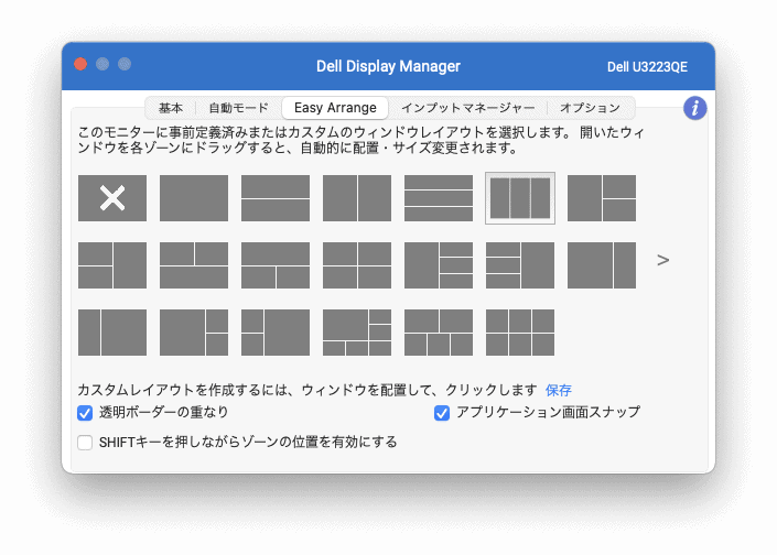 DELL Display ManagerのEasy Arrengeの設定画面