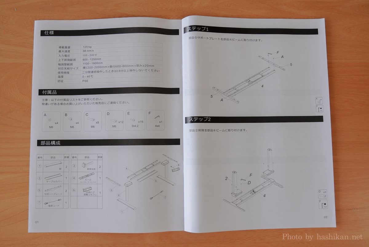 FLEXISPOT E8 Bamboo のマニュアルは日本語表記。組み立て方もわかりやすい。