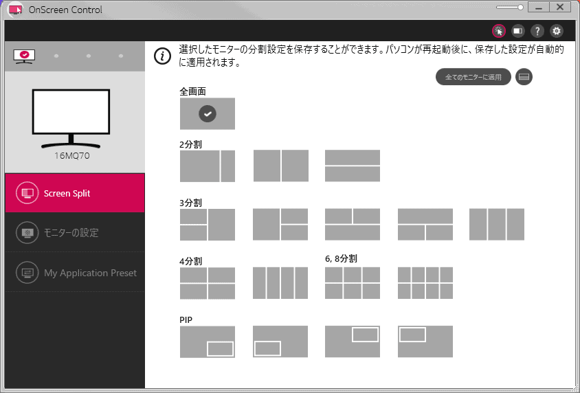 「OnScreen Control」アプリの「Screen Split」設定画面のスクリーンショット