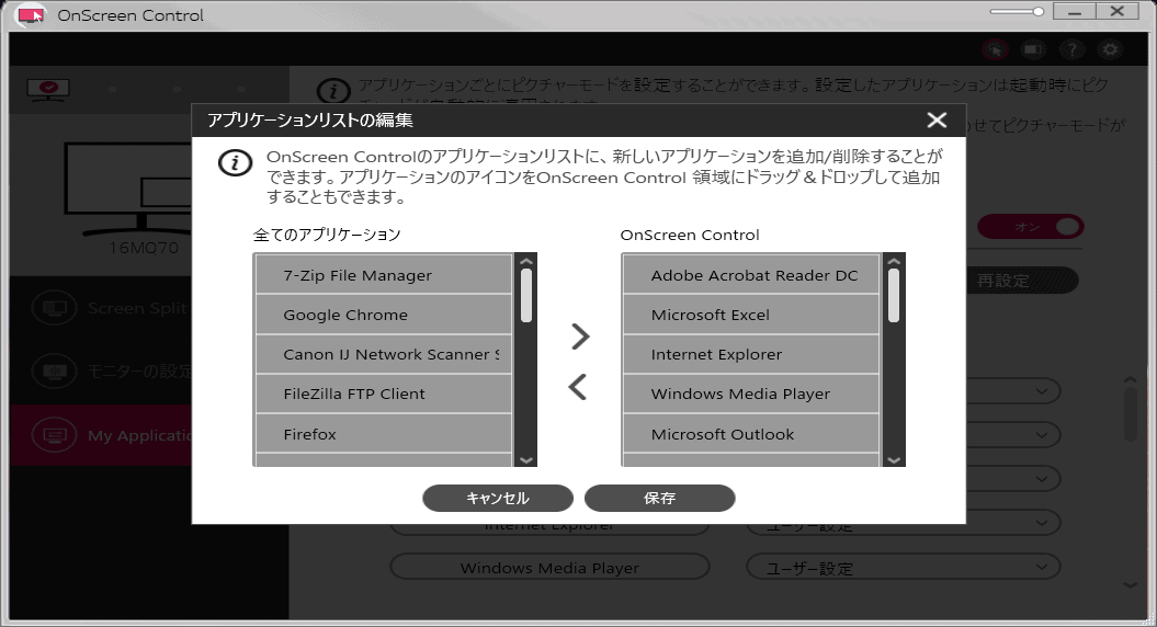 「OnScreen Control」アプリの「My Application Preset」画面のスクリーンショット