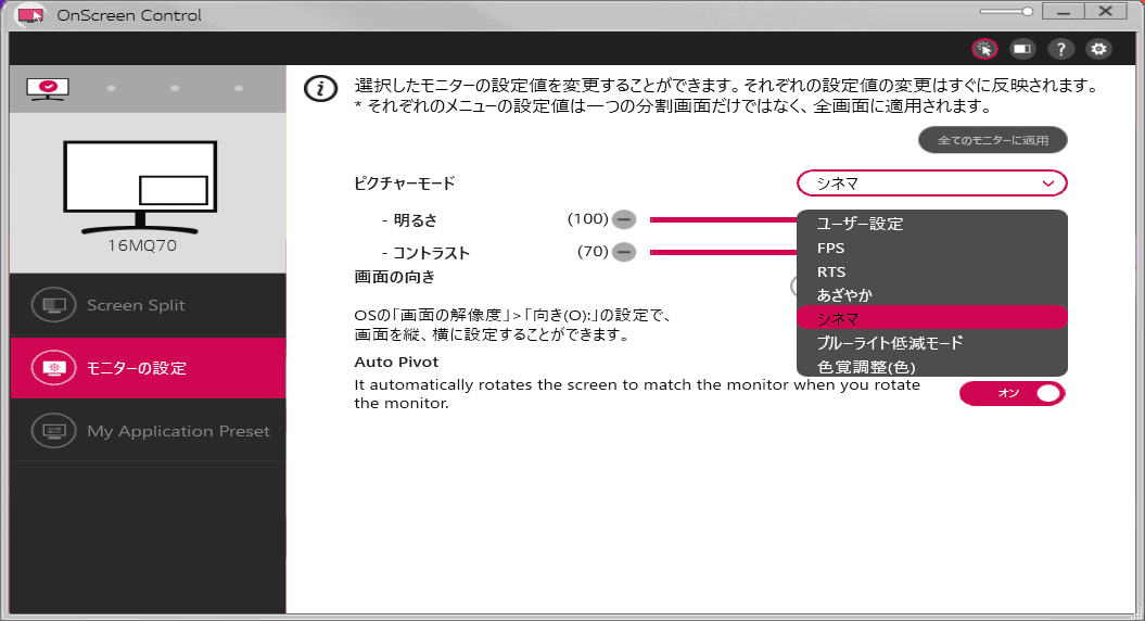 「OnScreen Control」アプリの「モニター設定」画面のスクリーンショット