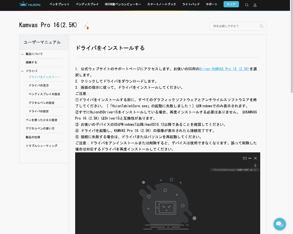 HUION Kamvas Pro 16(2.5K) のドライバダインストール手順の解説ページ
