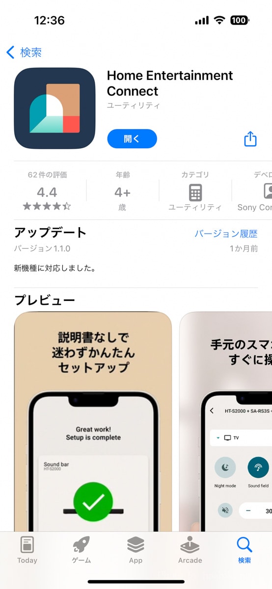 Home Entertainment ConnectをAppStoreで探している様子