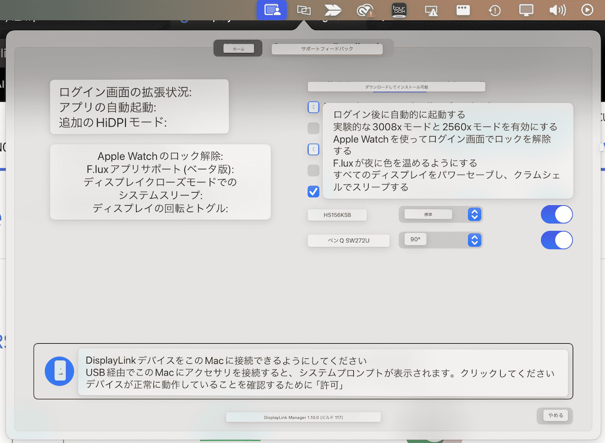 DisplayLink の設定画面の日本語訳